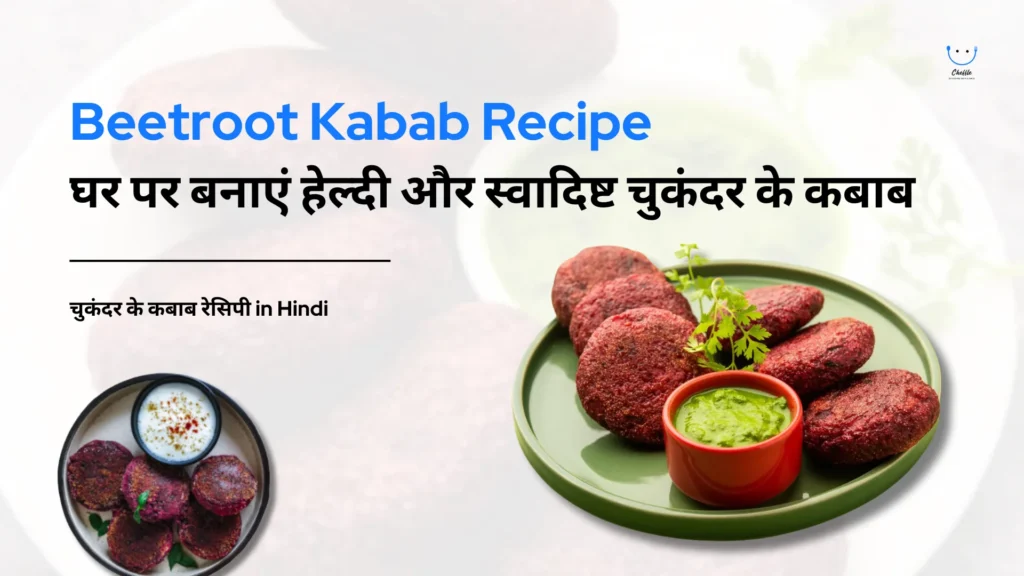 Beetroot Kabab Recipe