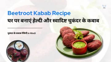 चुकंदर के कबाब रेसिपी: घर पर बनाएं हेल्दी और स्वादिष्ट चुकंदर के कबाब | Beetroot Kabab Recipe in Hindi