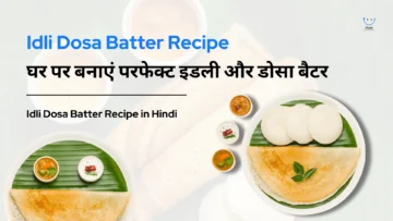 Idli Dosa Batter Recipe: घर पर बनाएं परफेक्ट इडली और डोसा बैटर | Idli Dosa Batter Recipe in Hindi
