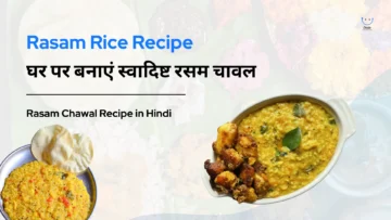 Rasam Rice Recipe: घर पर बनाएं स्वादिष्ट रसम चावल | Rasam Sadham – Rasam Chawal Recipe in Hindi