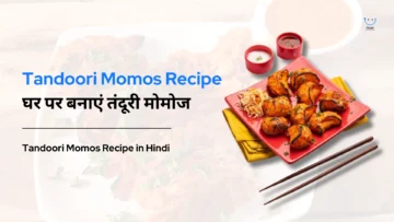 Tandoori Momos Recipe: घर पर बनाएं तंदूरी मोमोज | Tandoori Momos Recipe in Hindi