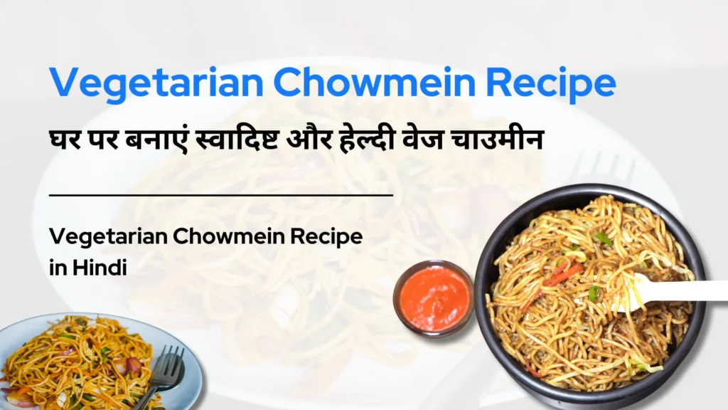 Vegetarian Chowmein Recipe