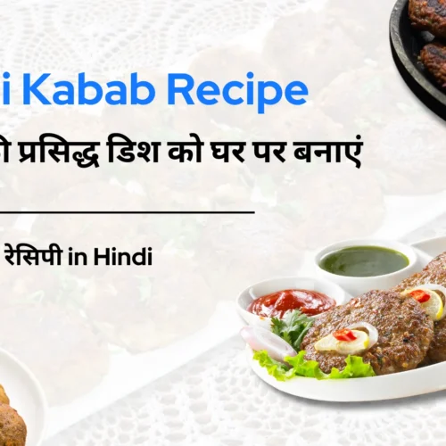 Chapli Kabab Recipe