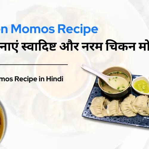 Chicken Momos Recipe