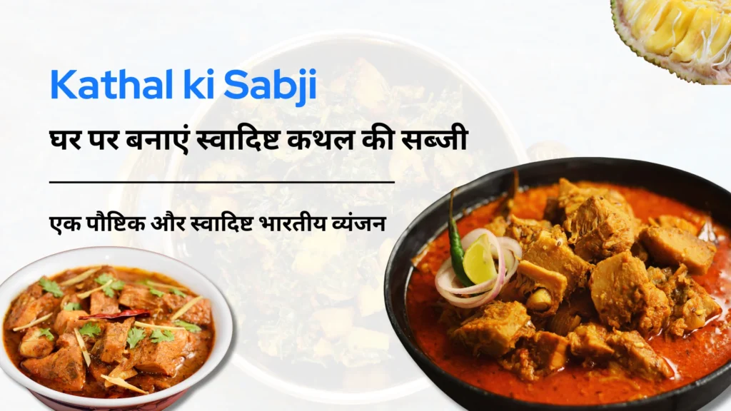 Kathal ki Sabji
