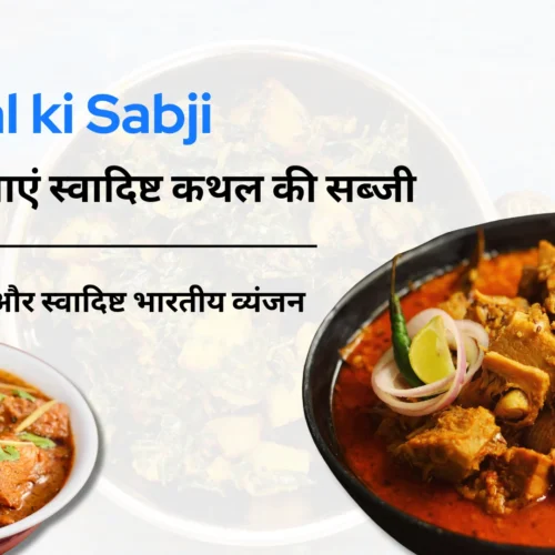 Kathal ki Sabji