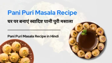 घर पर बनाएं स्वादिष्ट पानी पुरी मसाला: एक आसान रेसिपी | Pani Puri Masala Recipe