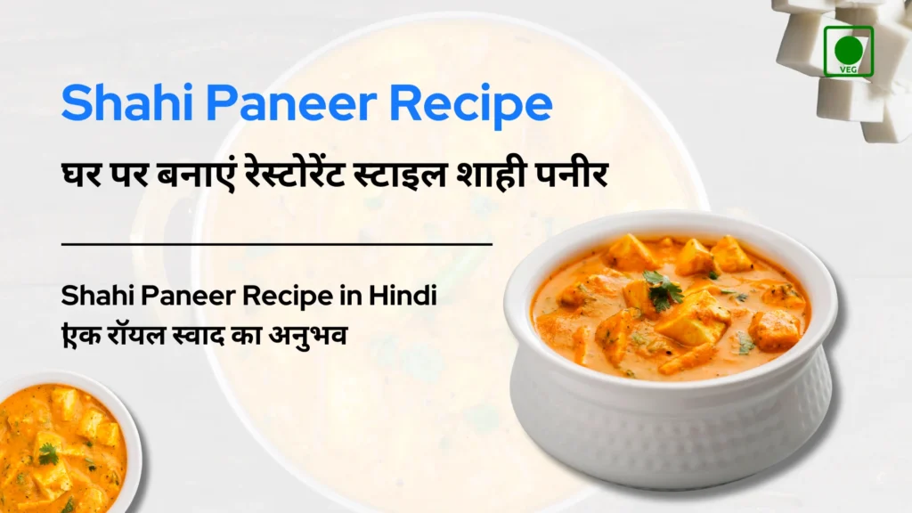 Shahi Paneer Recipe