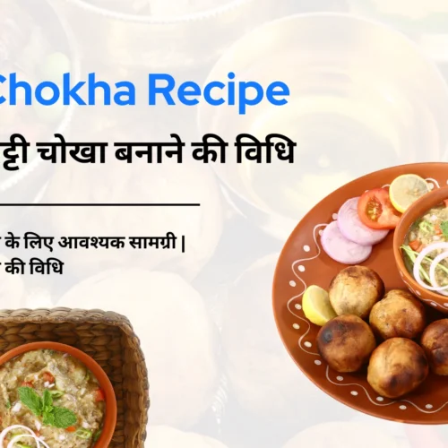 Litti Chokha Recipe